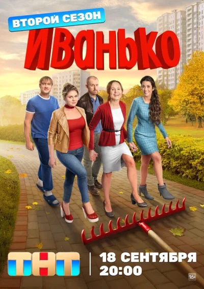 Иванько смотреть онлайн 2019 бесплатно в хорошем качестве смотреть онлайн